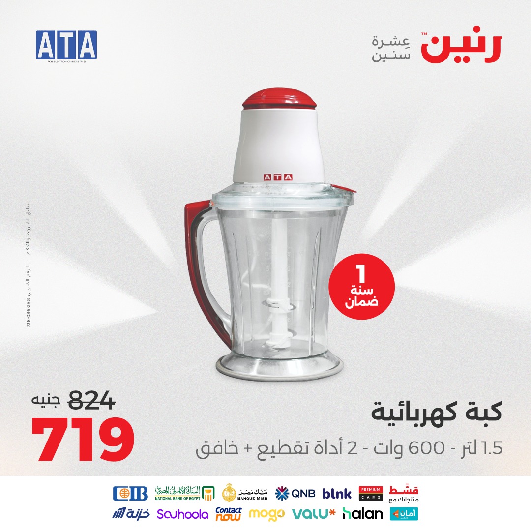 raneen offers from 26aug to 5aug 2025 عروض رنين من 26 أغسطس حتى 5 أغسطس 2025 صفحة رقم 27